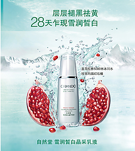 補水美白海報設(shè)計