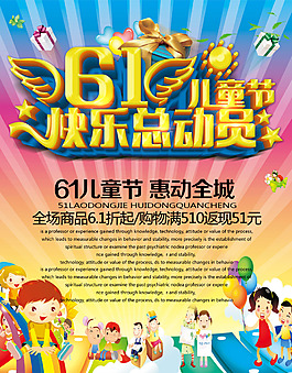 兒童節(jié)快樂總動員海報psd素材