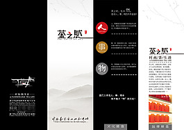 茶之然宣传折页