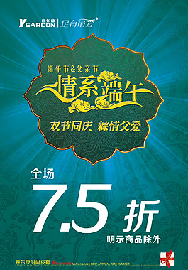意尔康端午海报