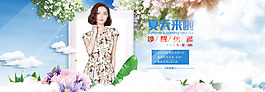 淘寶夏季女裝連衣裙海報(bào)