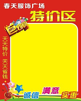 特價區