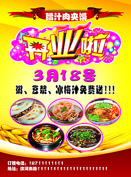 肉夾饃單頁