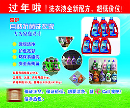 洗衣液，洗衣平面廣告
