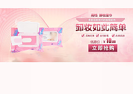 卸妝產(chǎn)品海報(bào)
