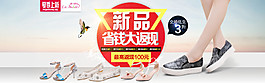 淘寶新品女鞋海報(bào)