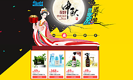 中秋活動首頁海報
