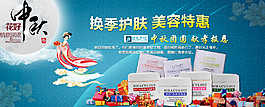 中秋護(hù)膚特惠