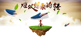 淘寶休閑女鞋海報(bào)