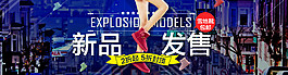 女鞋新品發(fā)售海報(bào)