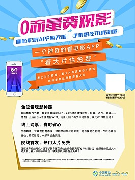 数据流量活动海报蓝色psd分层文件