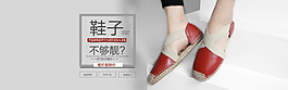 淘寶女鞋海報