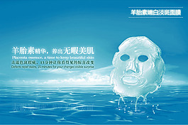 面膜海報(bào)