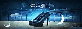 淘寶唯美中秋女鞋海報