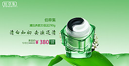 護(hù)膚綠色海報(bào)