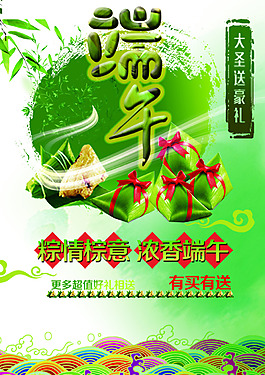 端午節(jié)