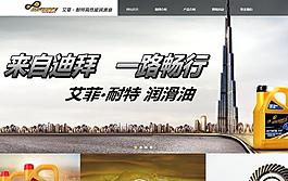 潤滑油網頁