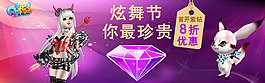 QQ炫舞節(jié)紫鉆優(yōu)惠