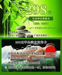 养生卡