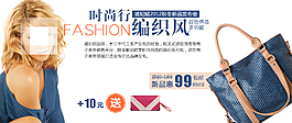 時尚編制風女包海報psd