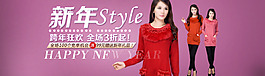 新年狂歡淘寶女裝海報素材下載