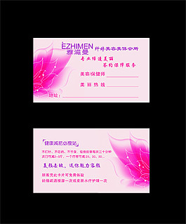 美容美體名片