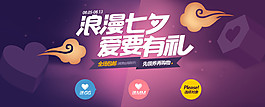 浪漫七夕愛要有禮女裝海報(bào)素材下載