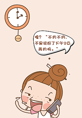 卡通女孩打电话约时间