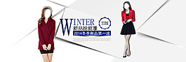新品淘寶女裝海報(bào)素材下載