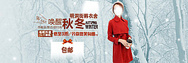 喚醒秋冬淘寶女裝海報素材下載