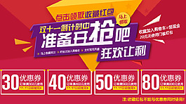 雙十一倒計(jì)時(shí)準(zhǔn)備開(kāi)搶淘寶女裝海報(bào)素材下載