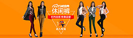 休閑褲淘寶女裝海報(bào)素材下載