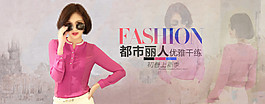 都市麗人優(yōu)雅干練淘寶女裝海報(bào)素材下載