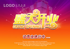盛大開業(yè)