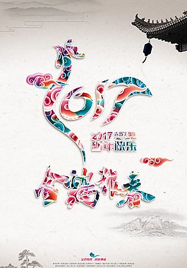 金雞報春新年海報PSD免費模板