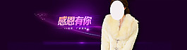 感恩有你淘寶女裝海報素材下載