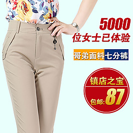 淘寶女裝七分褲直通車(chē)主圖psd素材下載