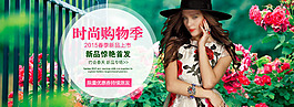 時尚購物季淘寶女裝海報