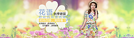 花語秋季套裝淘寶女裝海報(bào)