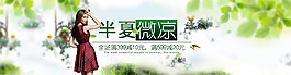 半夏微涼淘寶女裝海報