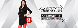 新品發(fā)布惠淘寶女裝海報