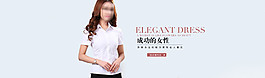 成功的女性淘寶女裝海報