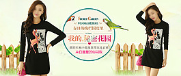 秘密花園淘寶女裝海報