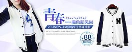 青春撞色新风尚淘宝女装海报