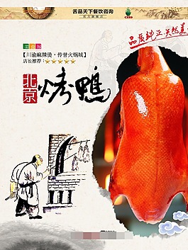 美味烤鴨海報(bào)