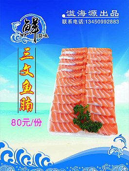 三文魚