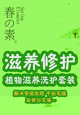 植物滋養修護洗護系列展架