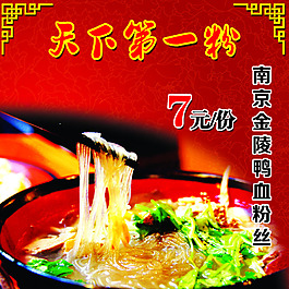 金陵鴨血海報