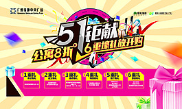 房地產(chǎn)51鉅獻(xiàn)活動(dòng)海報(bào)PSD源文件