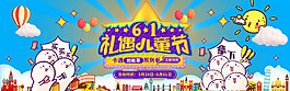 淘寶天貓61兒童節(jié)店鋪活動海報